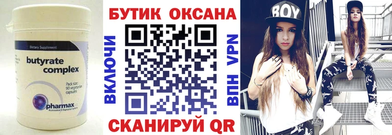 Бутират бутандиол  Магнитогорск 